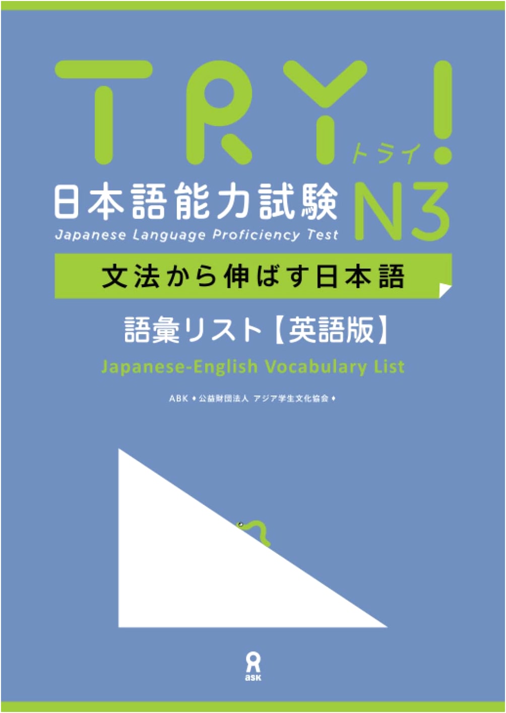 TRY! JLPT N3: Japanese Grammar & Vocabulary List (English Edition)