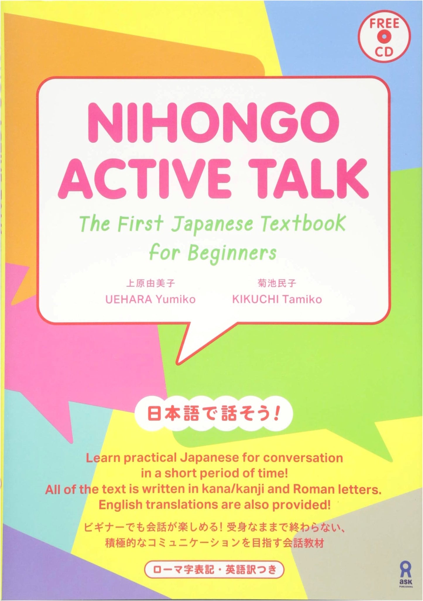 NIHONGO ACTIVE TALK with CD: The First Japanese Textbook for Beginners