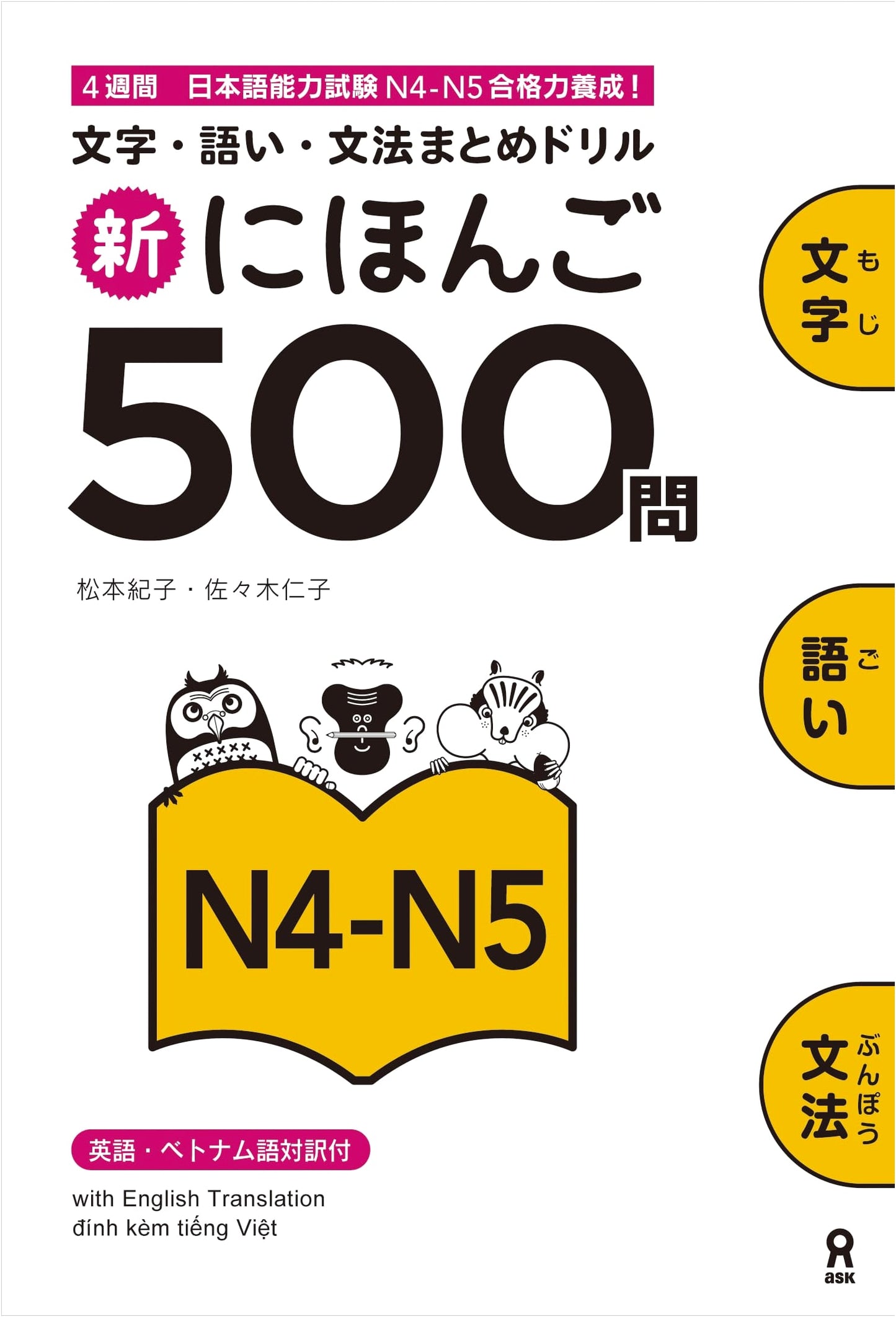 New Japanese Language Proficiency Test N4-N5: 500 Questions by Hitoko Sasaki