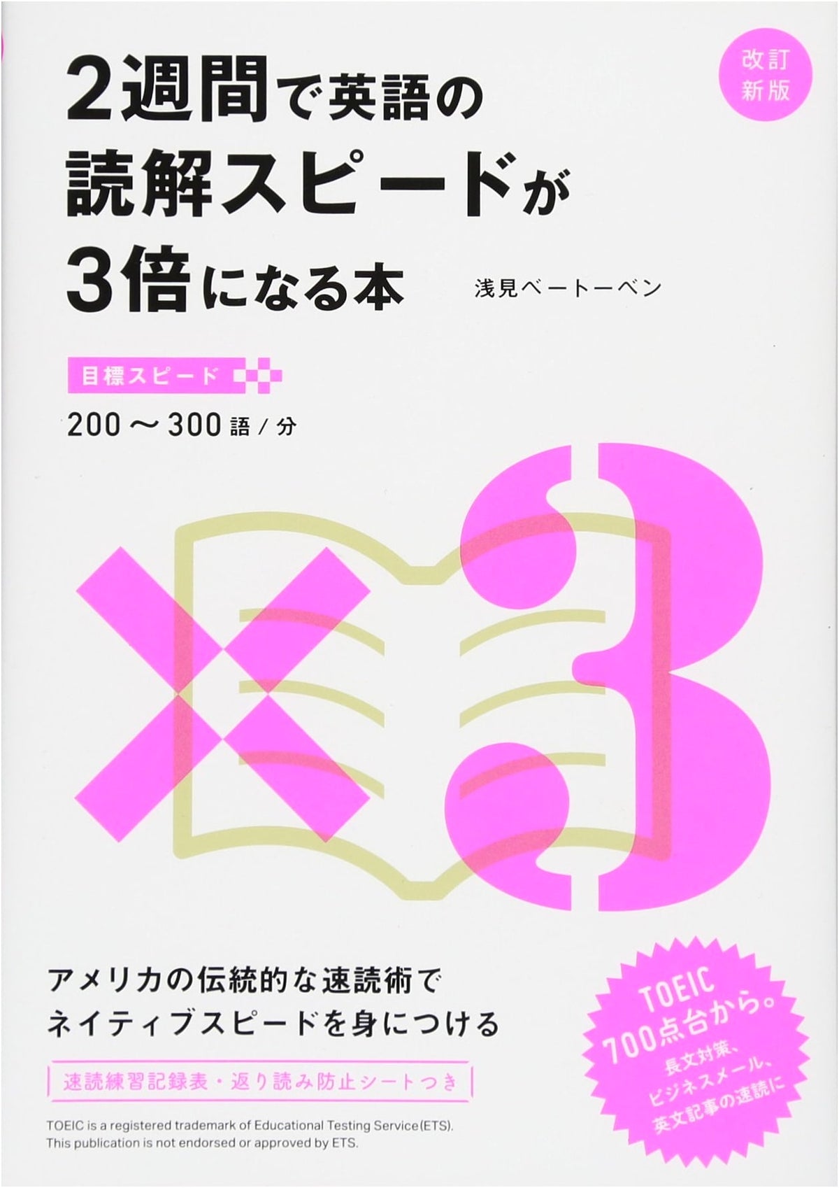 Revised New Edition: Triple Your English Reading Speed in 2 Weeks