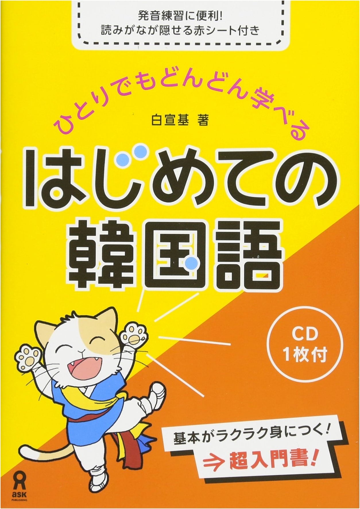 Learn Korean on Your Own with CD: A Beginner's Guide (Ask Publishing)