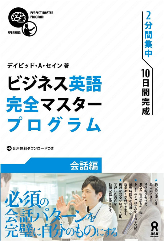 Business English Complete Master Program: Conversation Edition