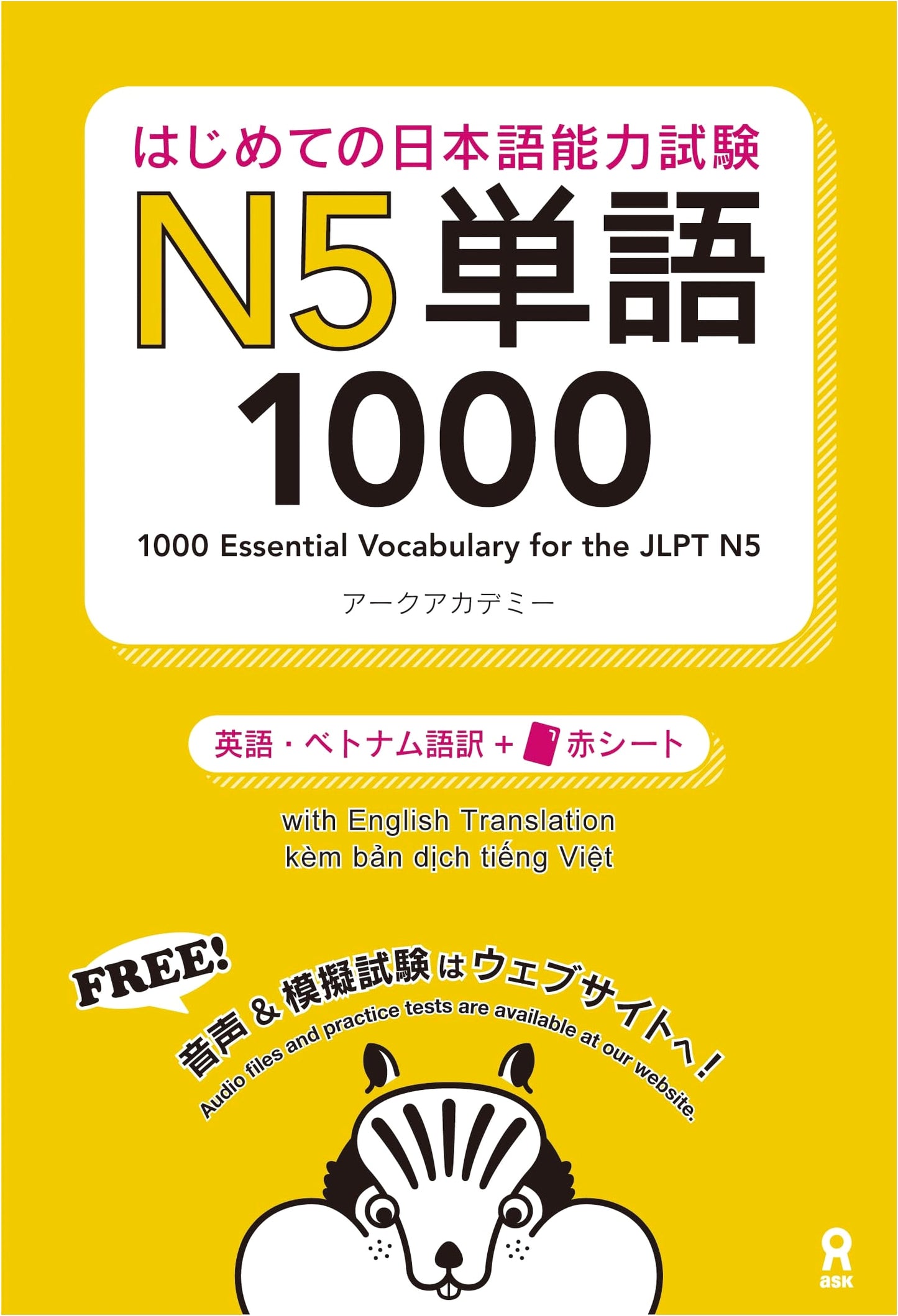 First Japanese Language Proficiency Test N5 Vocabulary 1000 by Arc Academy