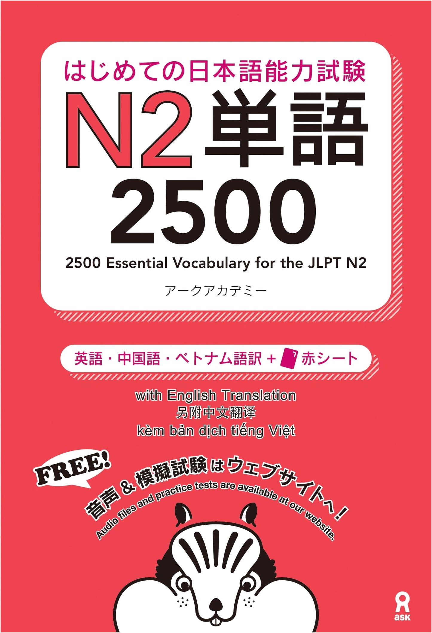 First Japanese Language Proficiency Test N2 Vocabulary 2500 by Arc Academy