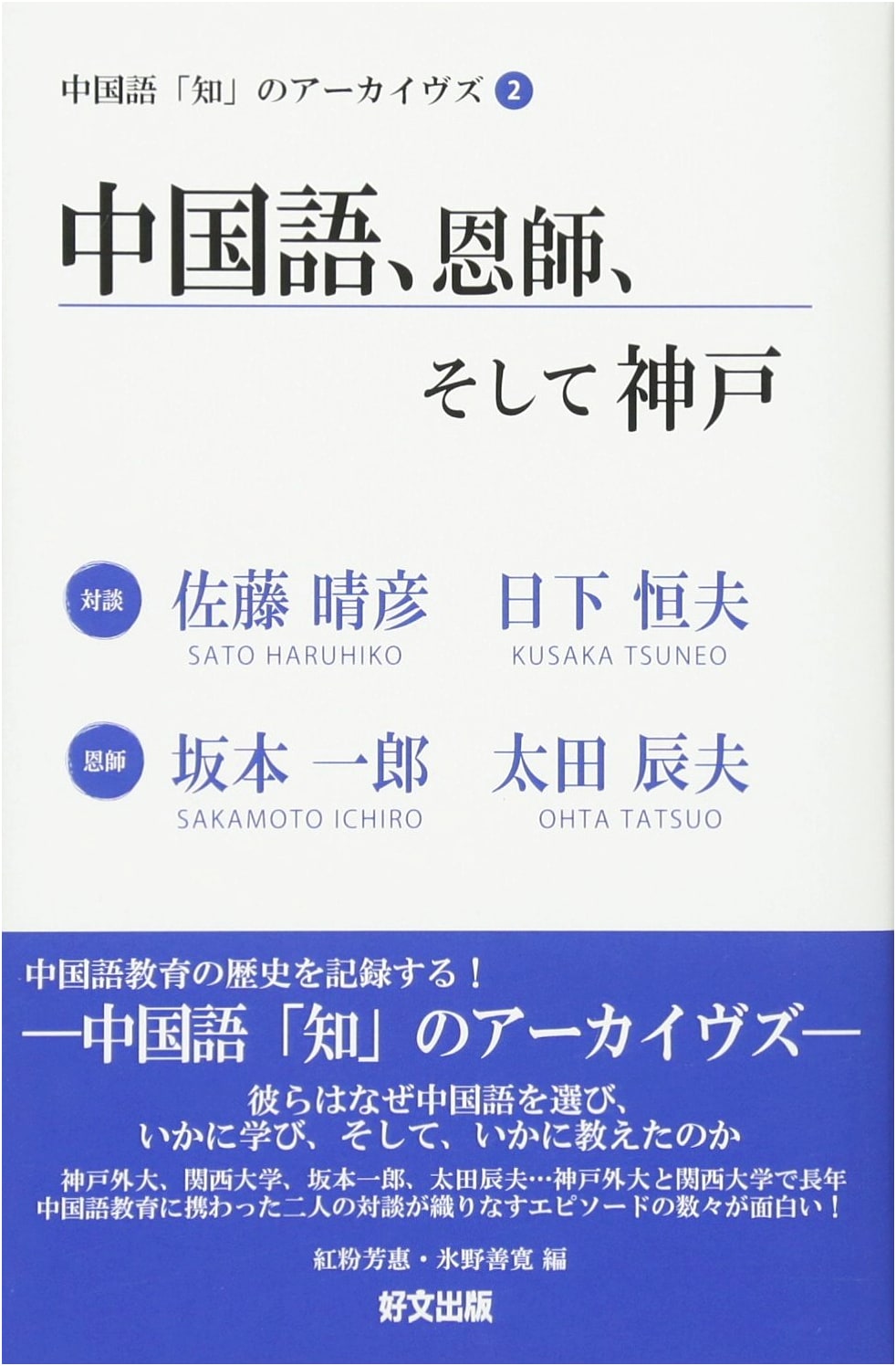 Chinese Language, My Mentor, and Kobe (Chinese 'Knowledge' Archives 2)