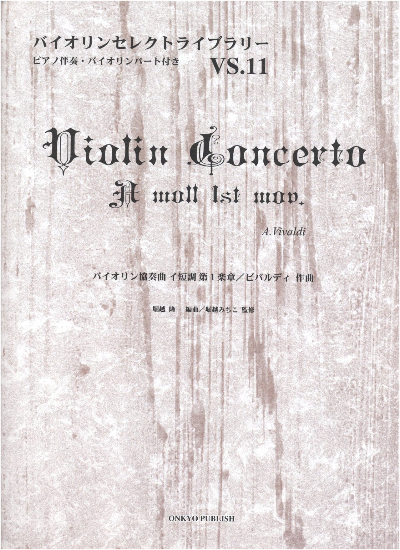 Vivaldi Violin Concerto in A Minor, 1st Movement - VS11 Sheet Music (Piano Accompaniment)