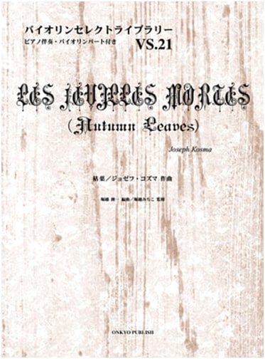 Joseph Kosma: Autumn Leaves (Les Feuilles Mortes) for Violin & Piano (VS-021)