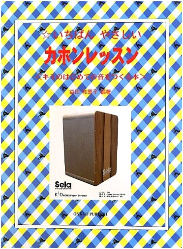 The Easiest Cajon Lesson: Your First Sound Book