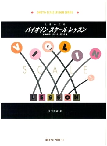 Violin Scale Lesson (Onkyo Scale Lesson Series)
