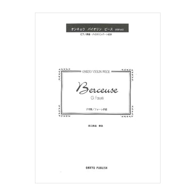Lullaby by Fauré (Onkyo Violin Piece OVP-047) Sheet Music
