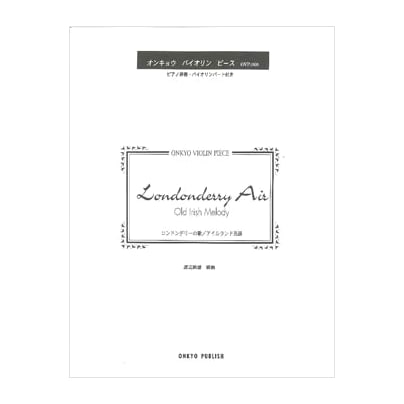 Onkyo Violin Piece 060: Londonderry Air / Irish Folk Song