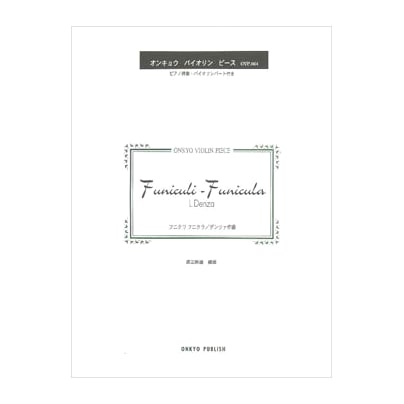 OVP-064 Funiculì, Funiculà by Denza (Onkyo Violin Piece)