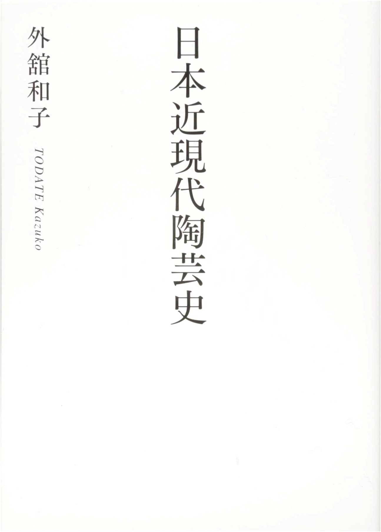 History of Modern Japanese Ceramics