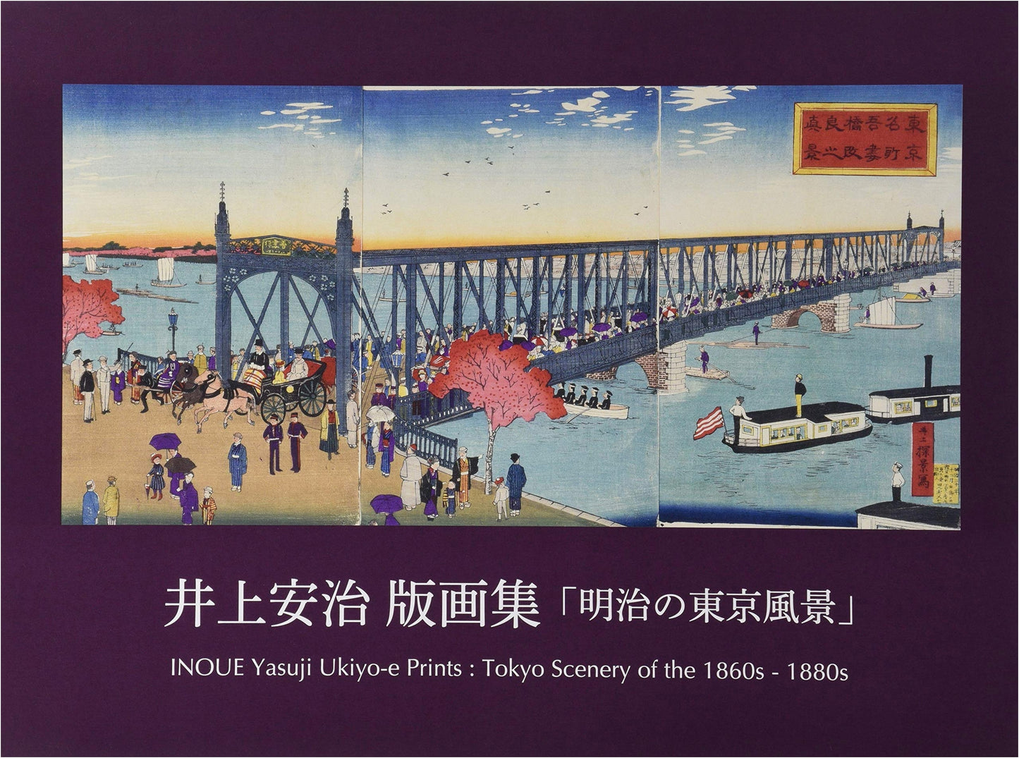 Inoue Yasuji Woodblock Print Collection: Tokyo Landscapes of the Meiji Era