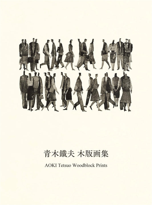 Aoki Tetsuo: Woodblock Print Collection