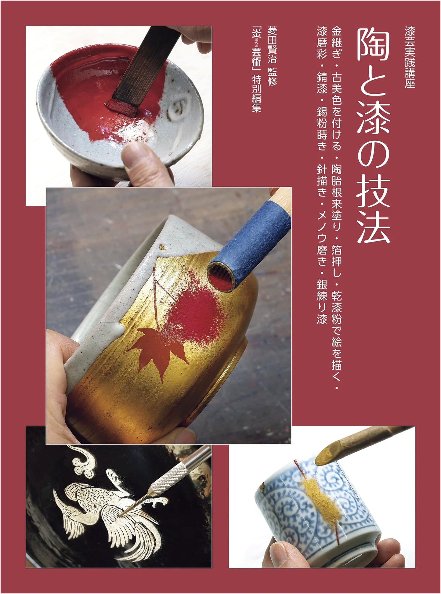 Practical Course in Urushi Art: Techniques for Ceramics and Lacquerware