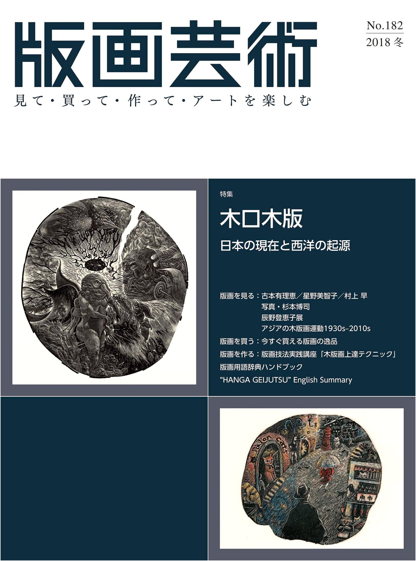 Print Art Vol. 182: Explore Wood Engraving - Japan's Present & Western Origins