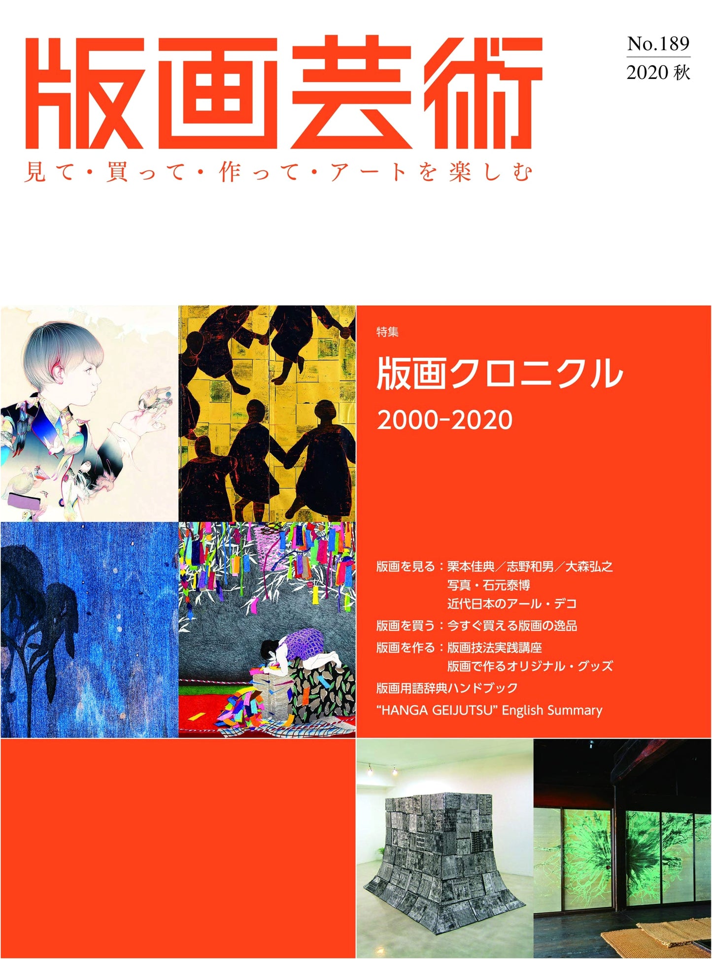 Print Art Magazine Vol. 189 (Autumn 2020): See, Buy, Create, Enjoy Art