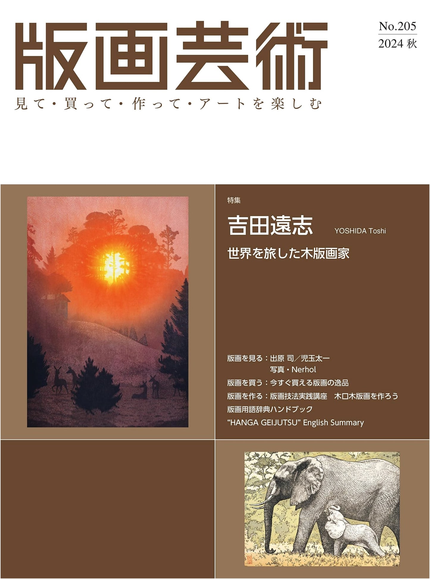 Print Art No. 205 (Autumn 2024): Yoshida Toshi, Woodblock Print Artist