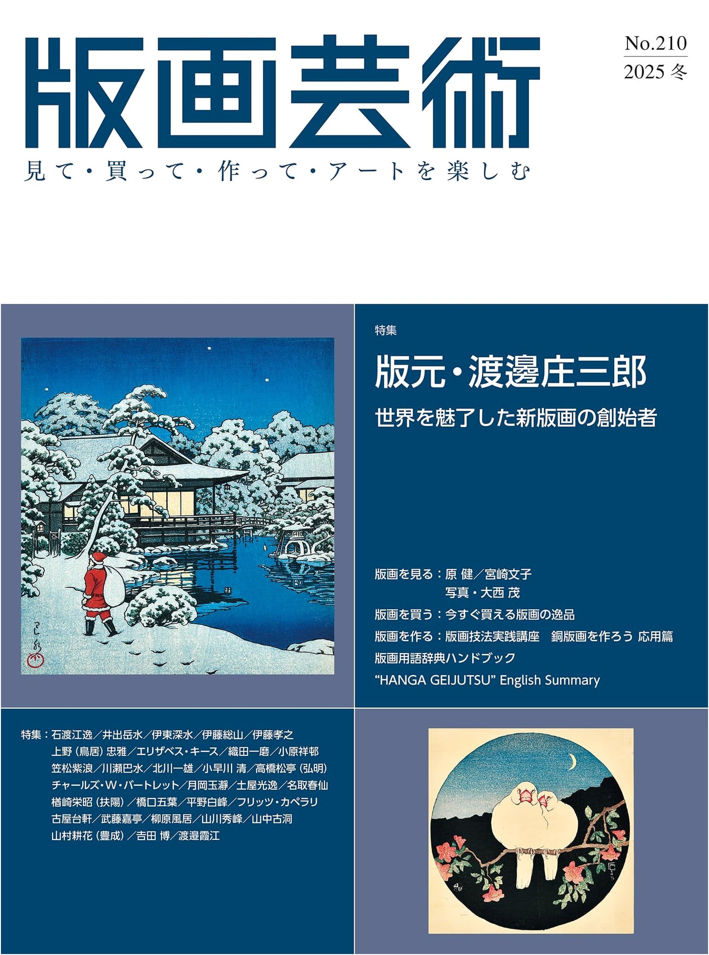 Hanga Geijutsu #210: Enjoying Art - Shozaburo Watanabe & Shin-hanga