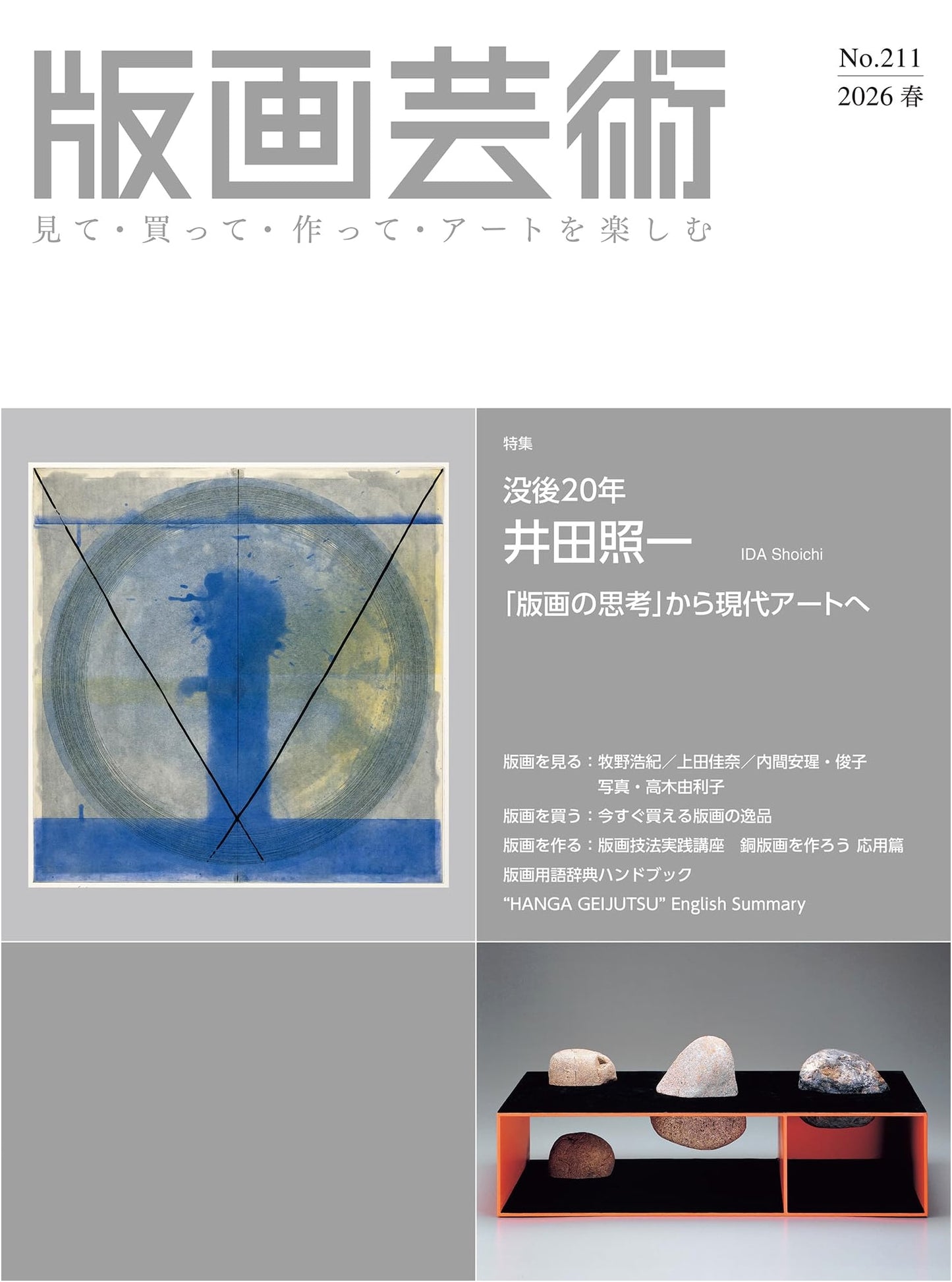 Hanga Geijutsu #211: Enjoying Art Through Viewing, Buying, and Creating