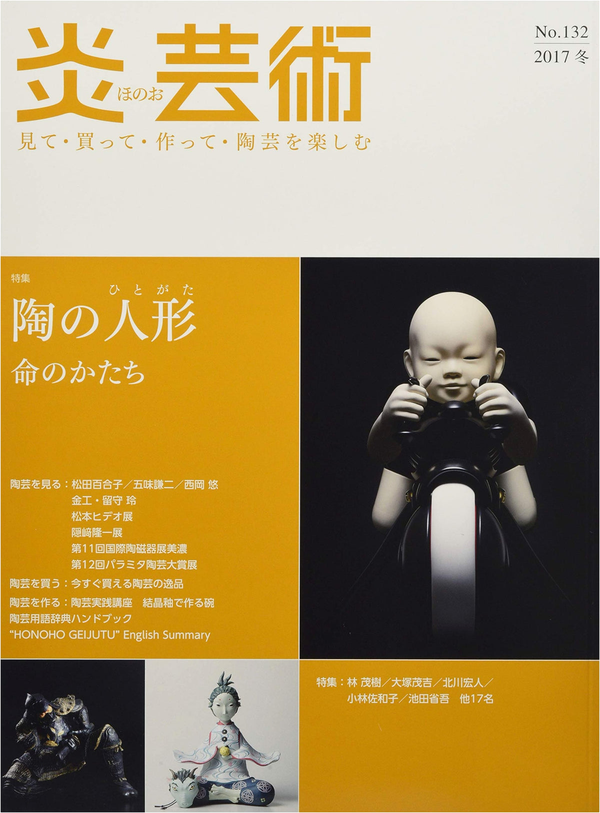 Flame Art Vol. 132 (Winter 2017): Enjoying Ceramics - Feat. Ceramic Human Figures