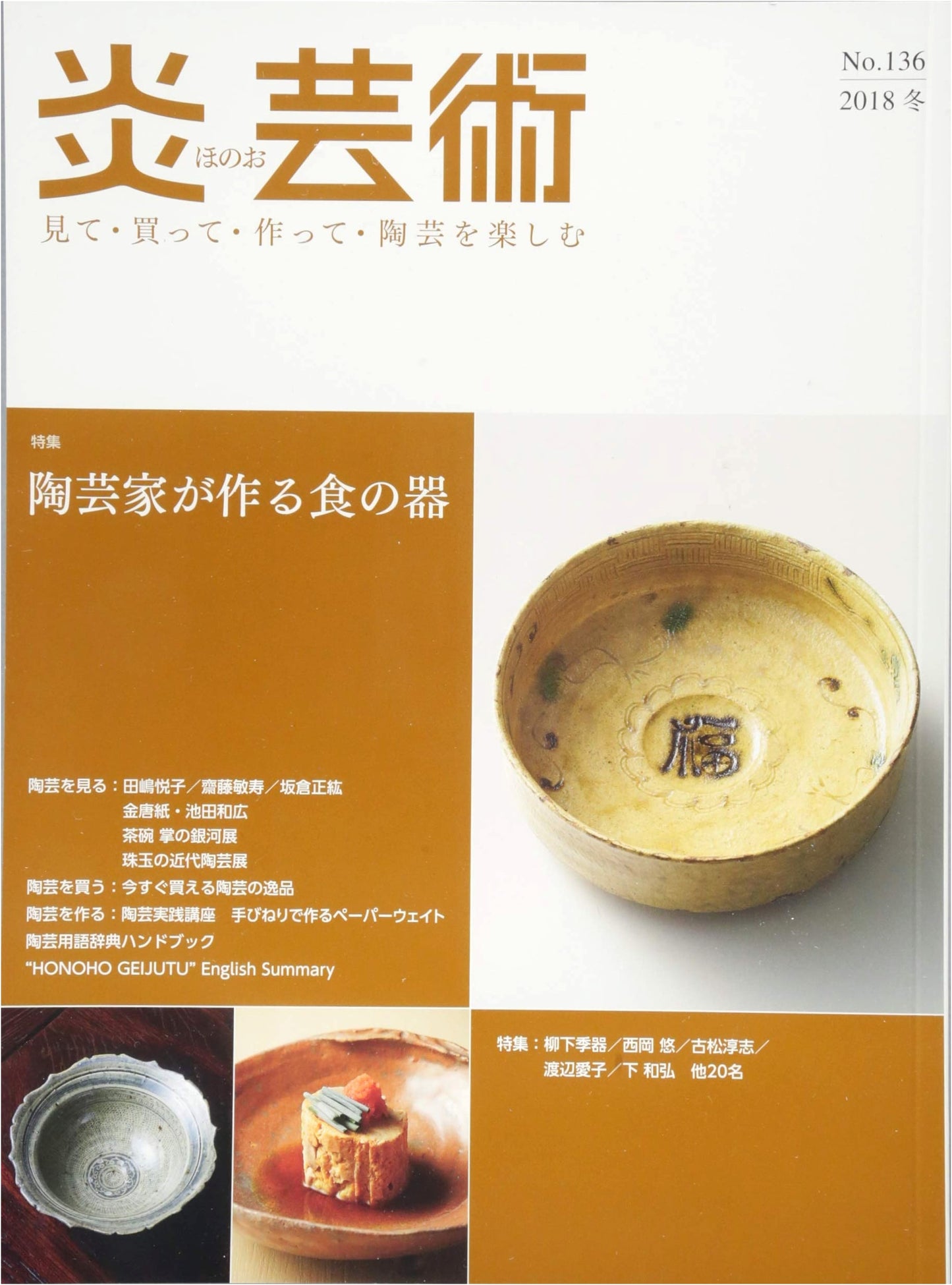 Ceramic Art Magazine No. 136 (Winter 2018): Featured Tableware by Artists