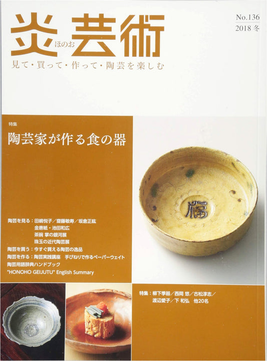 Ceramic Art Magazine No. 136 (Winter 2018): Featured Tableware by Artists