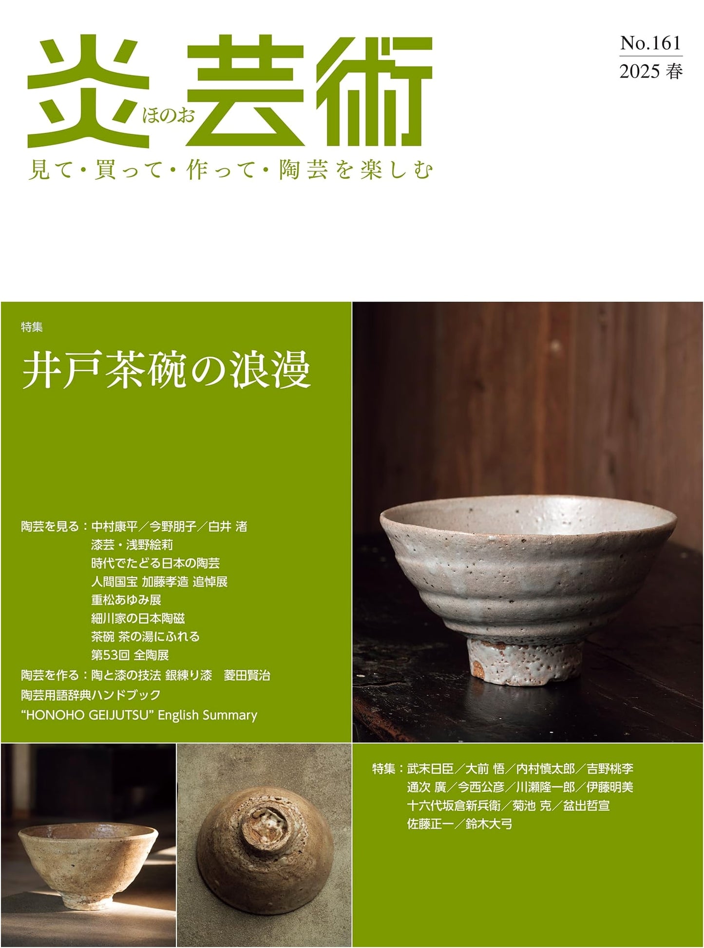 Flame Art No. 161: Enjoying Ceramics - Viewing, Buying, Creating (Spring 2025)