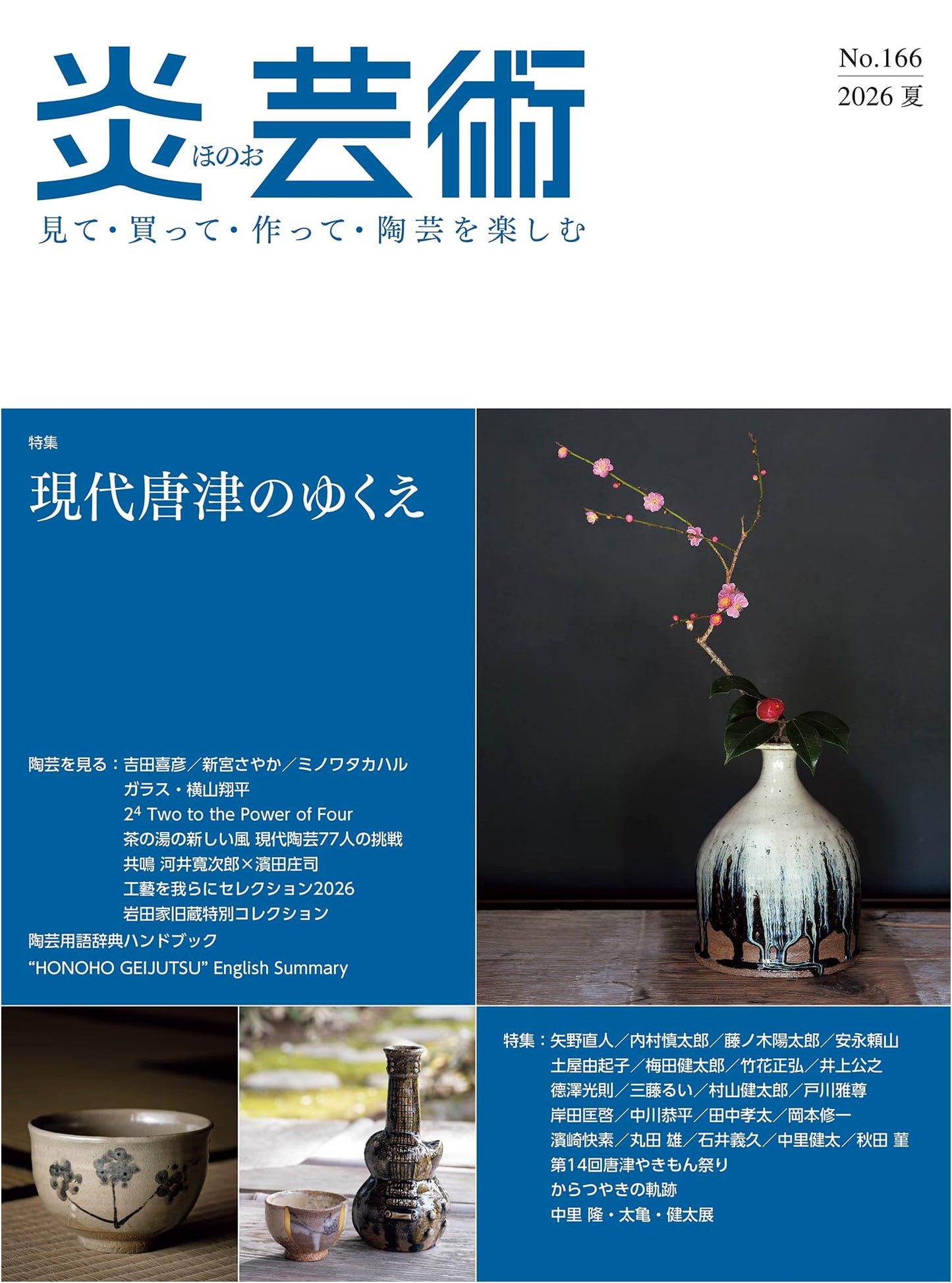 Flame Art No. 166: Enjoy Ceramics—Modern Karatsu Pottery