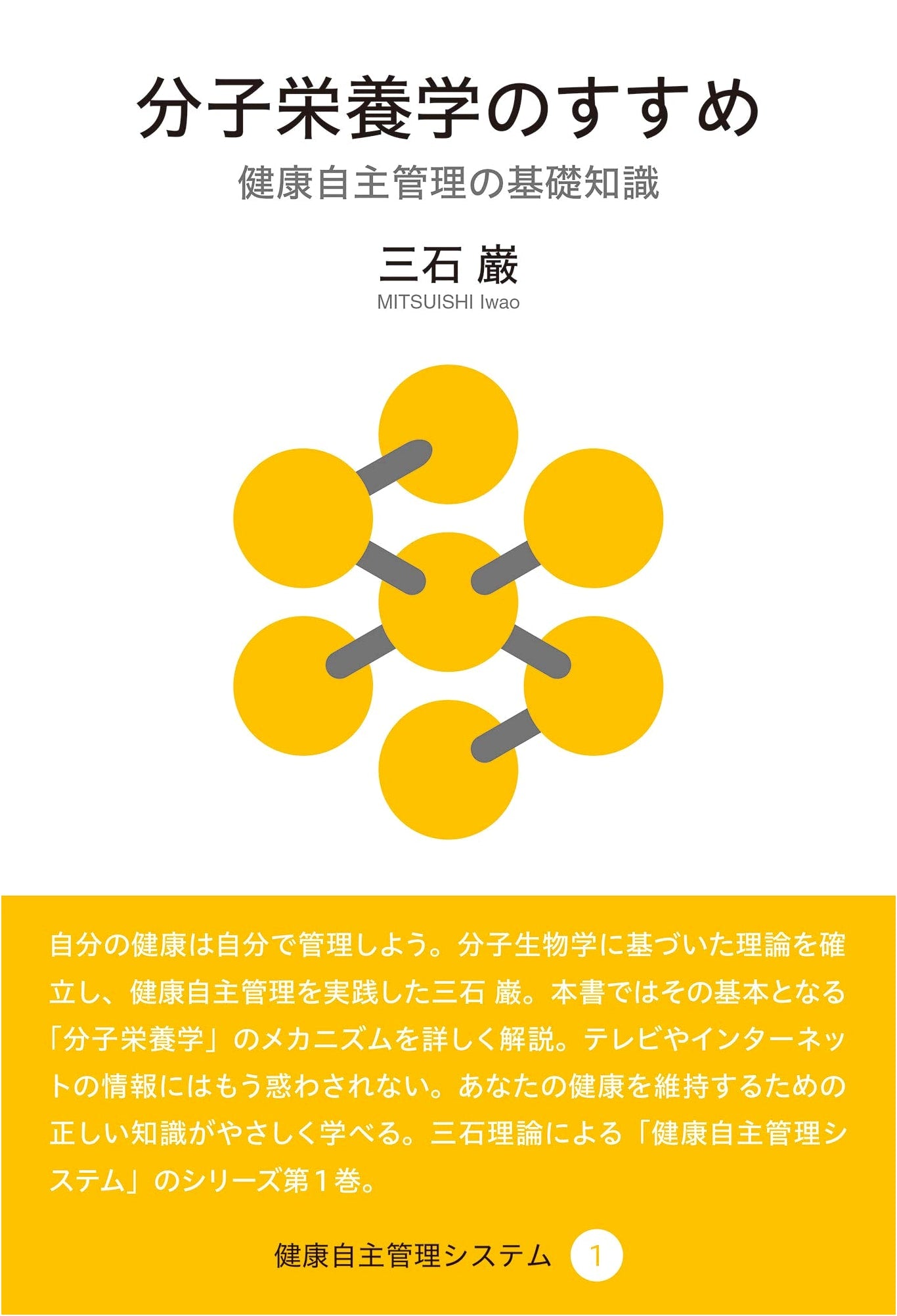 Molecular Nutrition: A Guide by Dr. Iwao Mitsuishi
