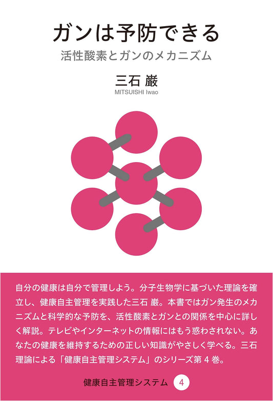 Cancer Can Be Prevented by Dr. Iwao Mitsuishi