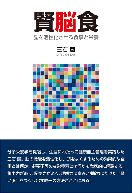 Brain Food by Dr. Iwami Mitsuishi