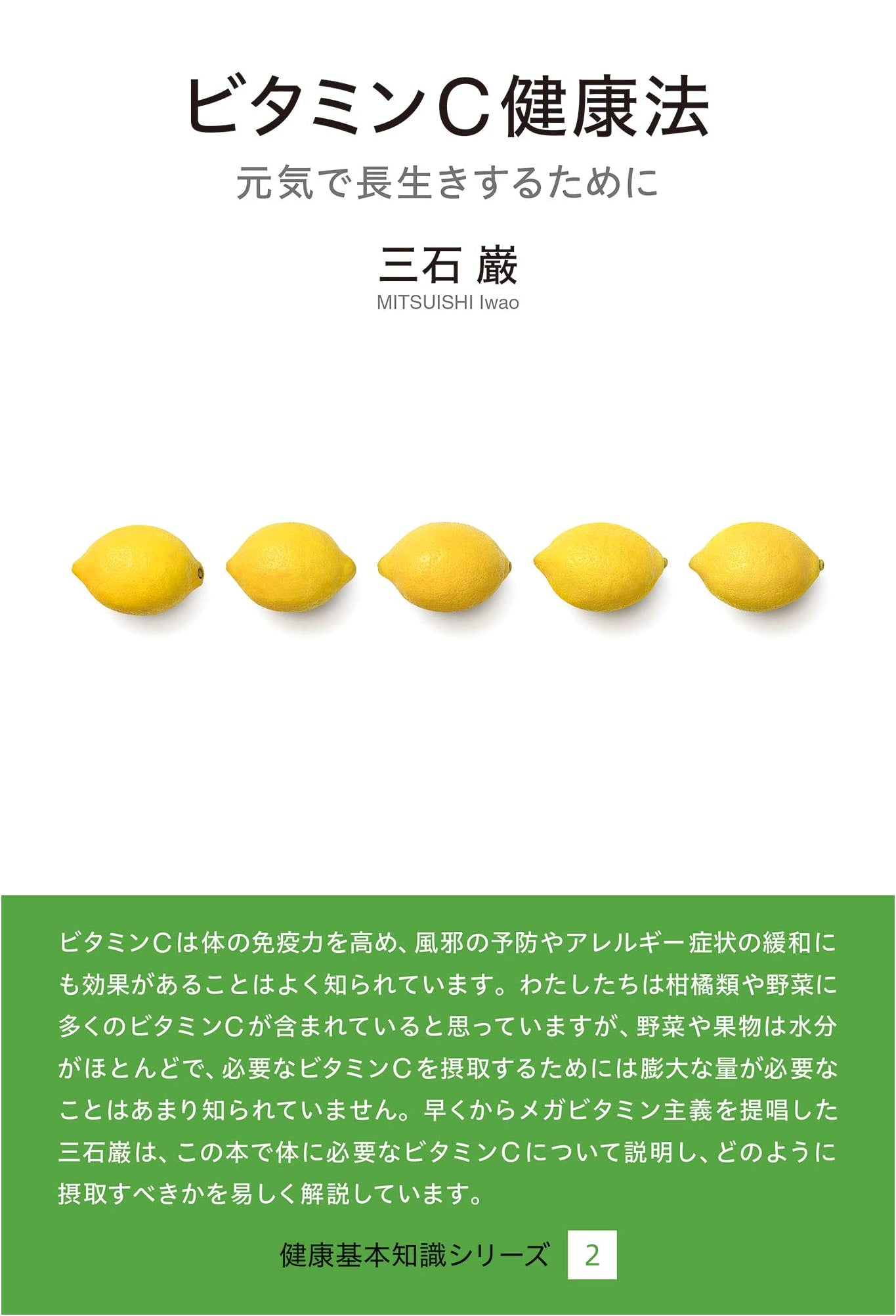 Vitamin C Health Methods by Iwama Mitsuishi
