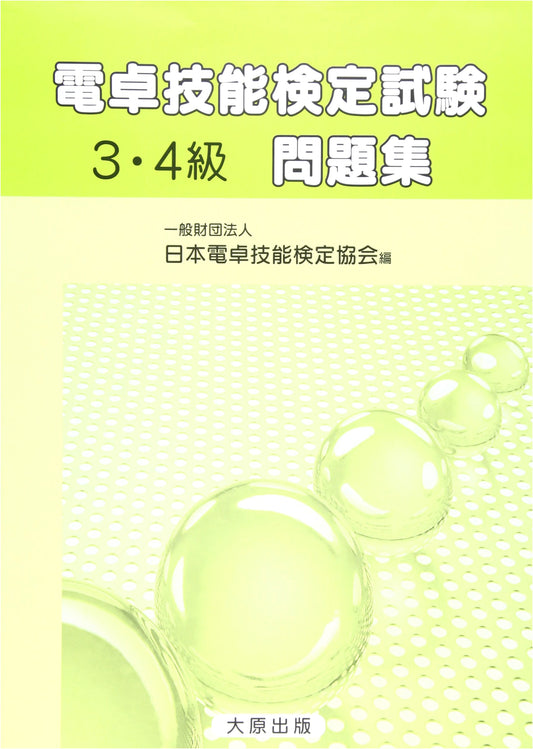 Calculator Proficiency Test Workbook: Grades 3 & 4