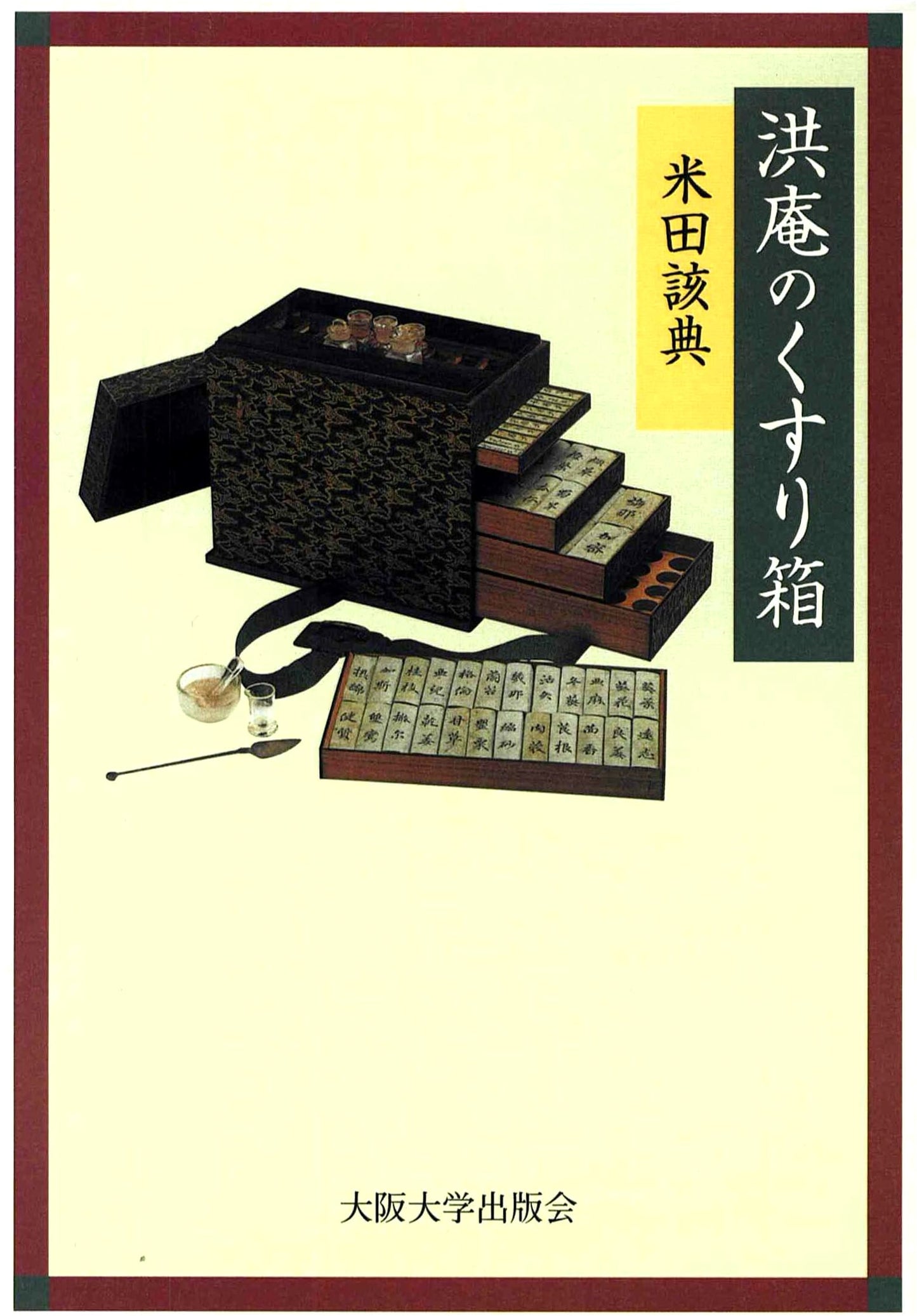 Ogata Kōan's Medicine Box: A Legacy of Healing