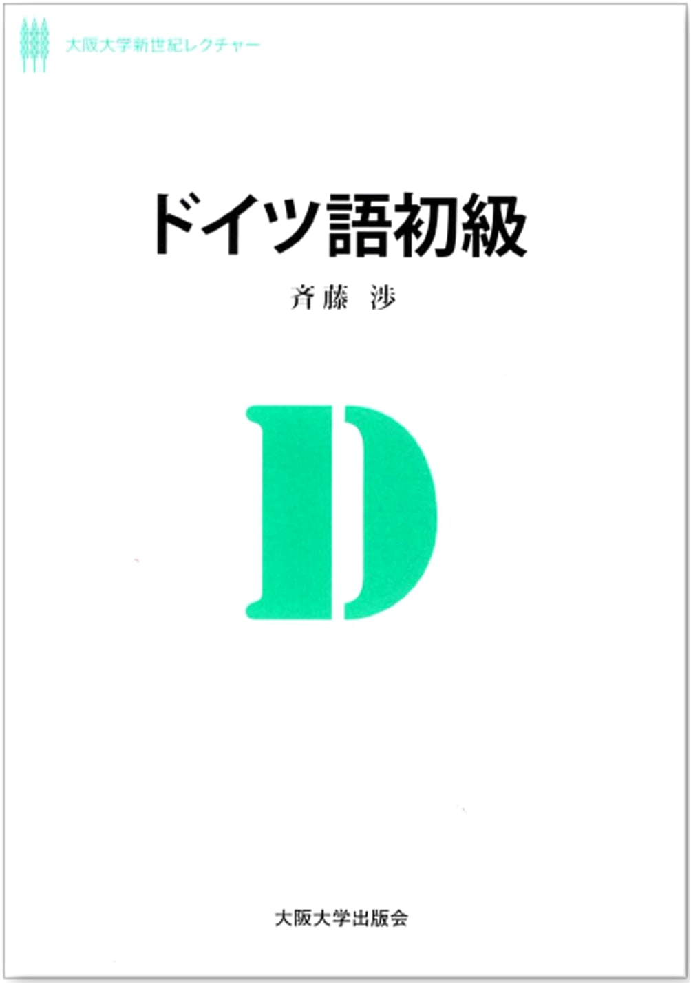 Beginner German (Osaka University New Century Lecture)