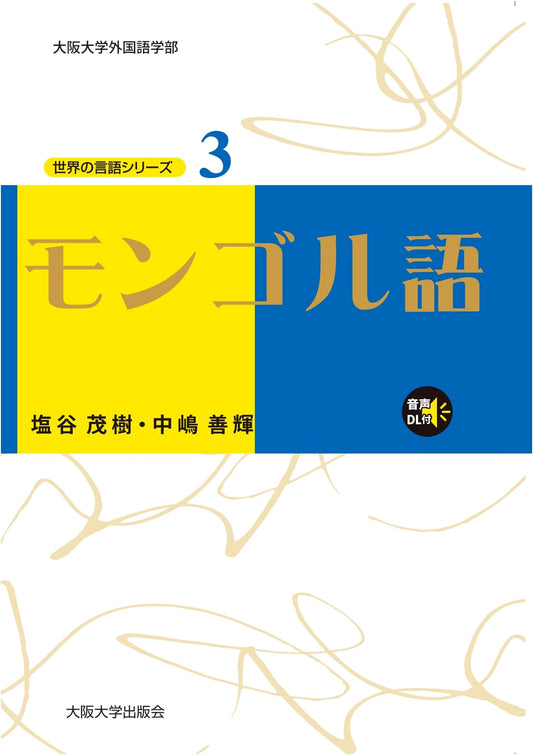 Mongolian Language (World Languages Series 3)