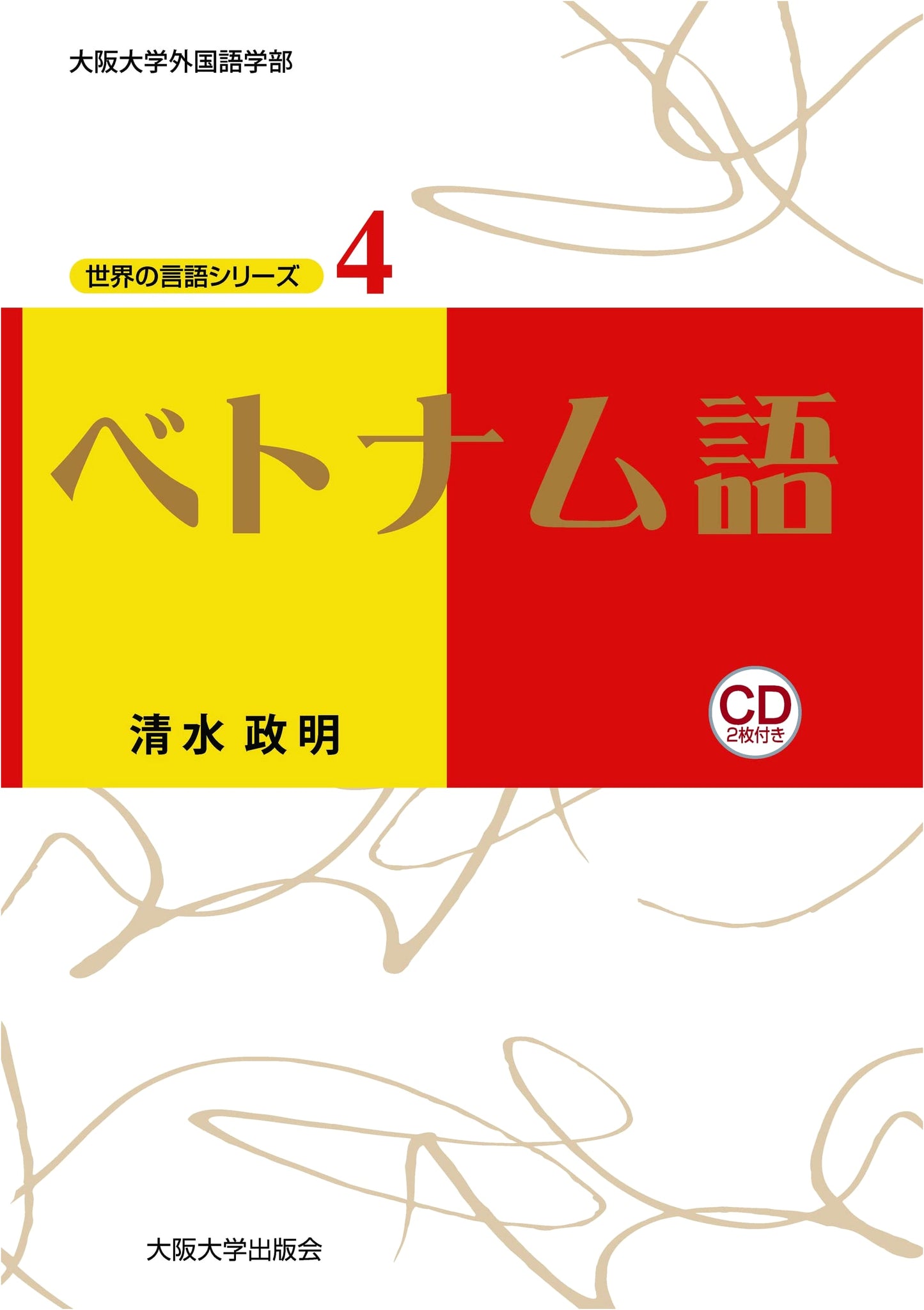 Vietnamese Language: World Languages Series Vol. 4