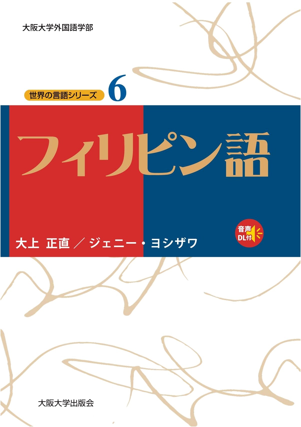 Filipino Language (World Language Series 6)