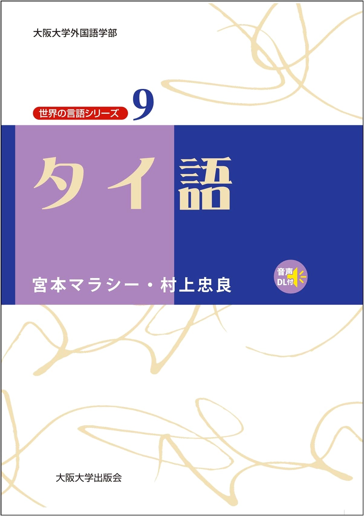 Thai Language (World Languages Series 9)