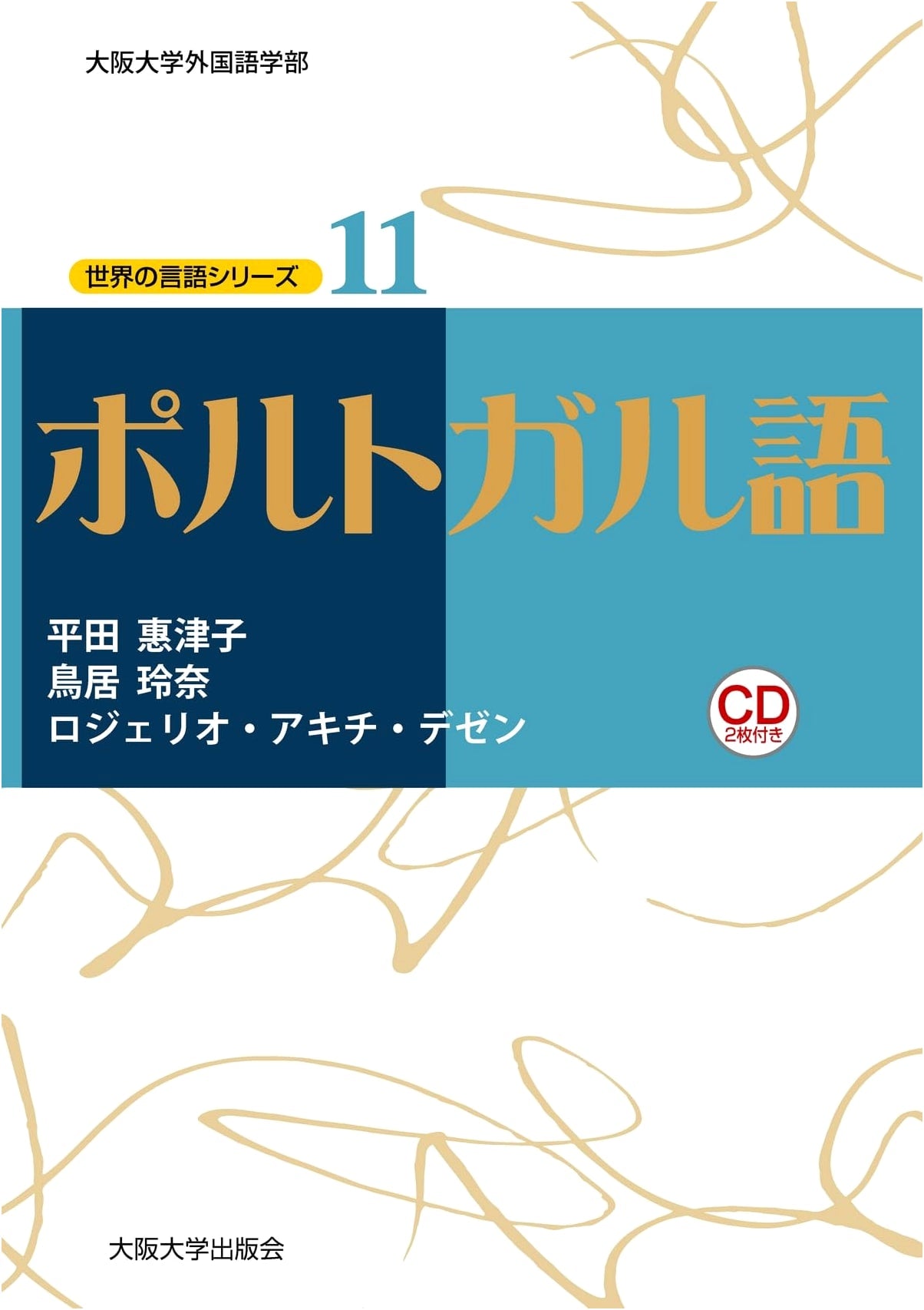 Portuguese Language (World Language Series 11)