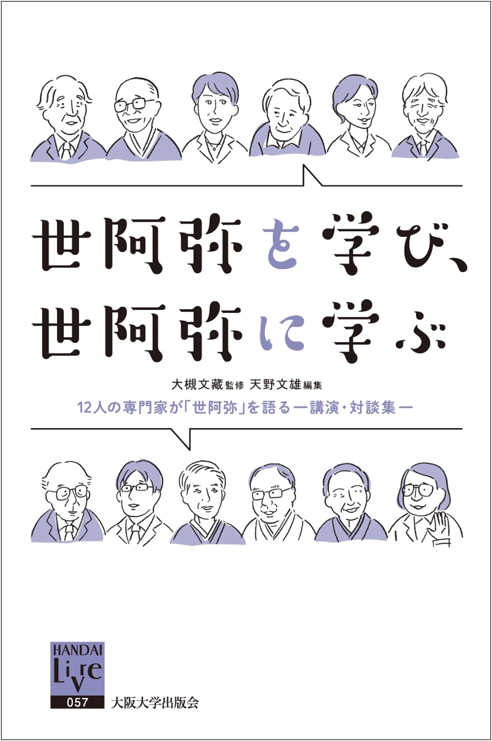 Learning from Zeami: Reflections on Noh Theatre by Ohtsuki Bunzo