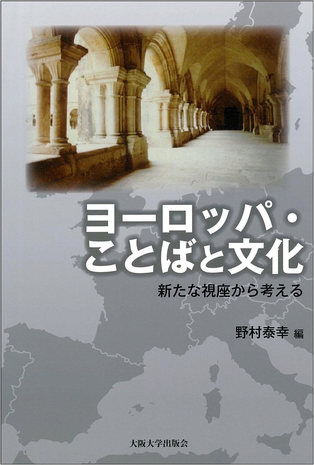 Europe: Language & Culture - New Perspectives (Osaka University New Century Lecture Series)