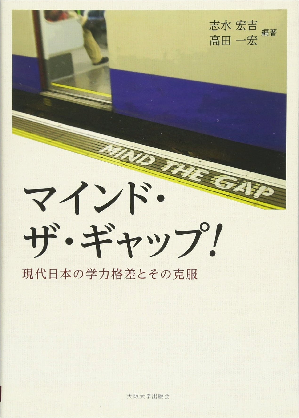 Mind the Gap! Academic Disparity and Its Overcoming in Modern Japan