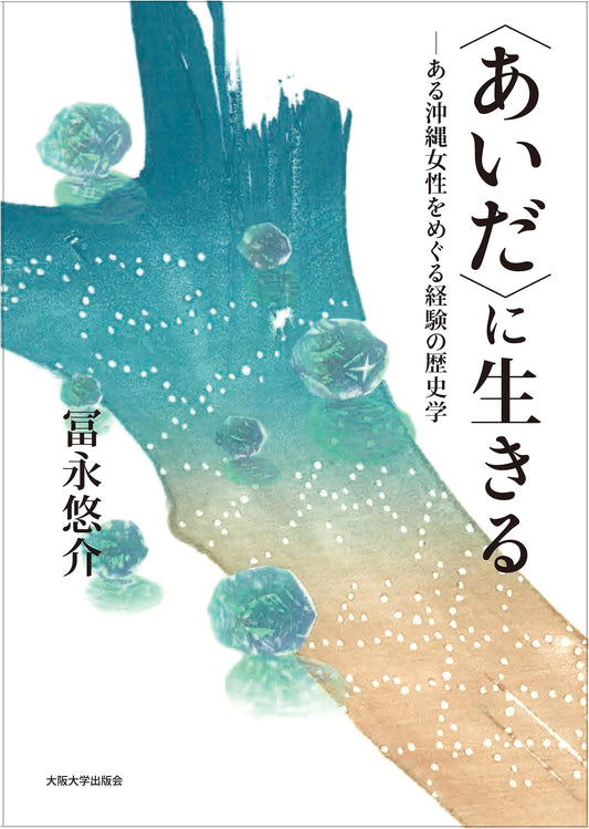 Living in the 'In-Between': A History of an Okinawan Woman's Experiences