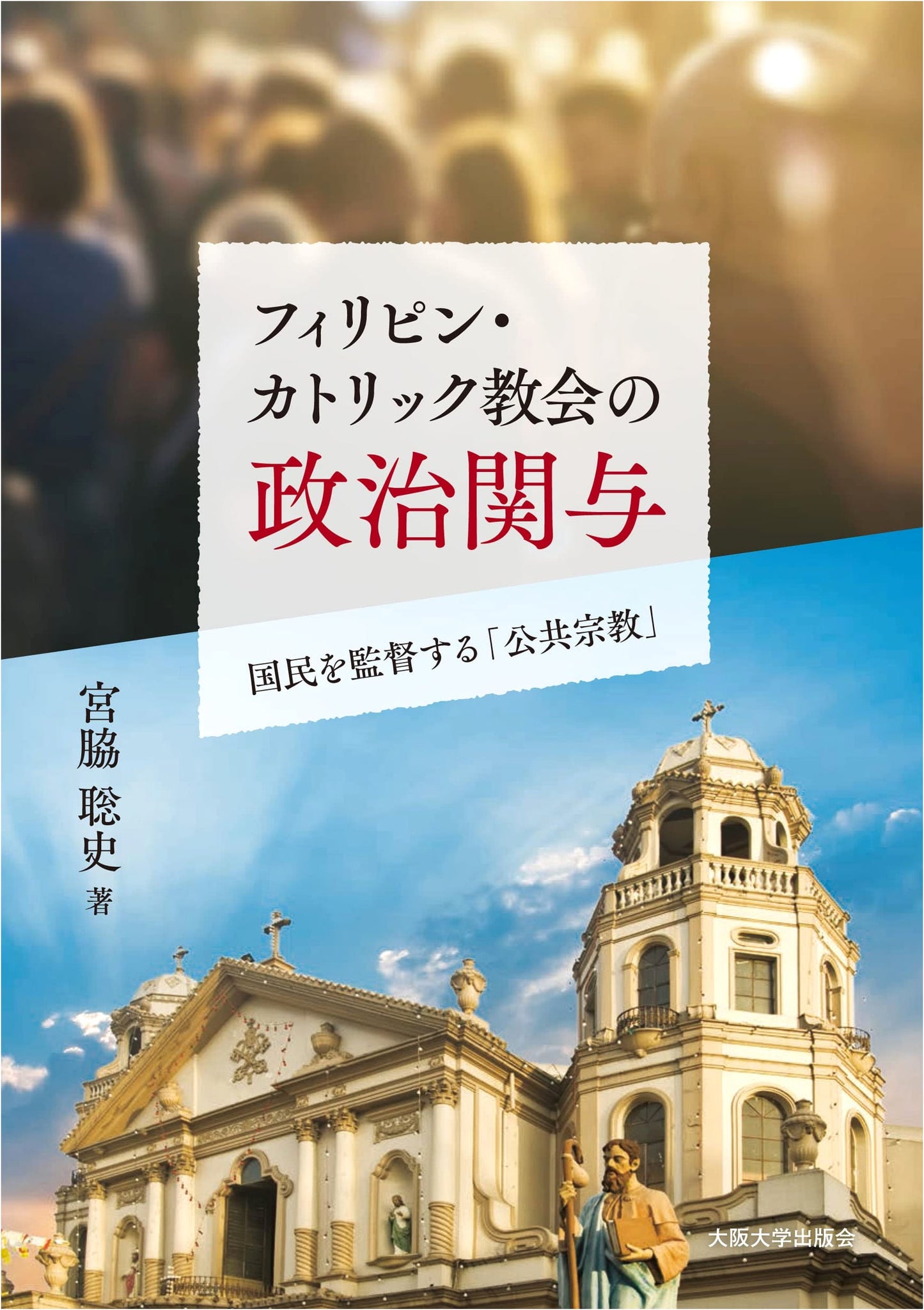 Political Engagement of the Philippine Catholic Church: 'Public Religion' Overseeing the Nation