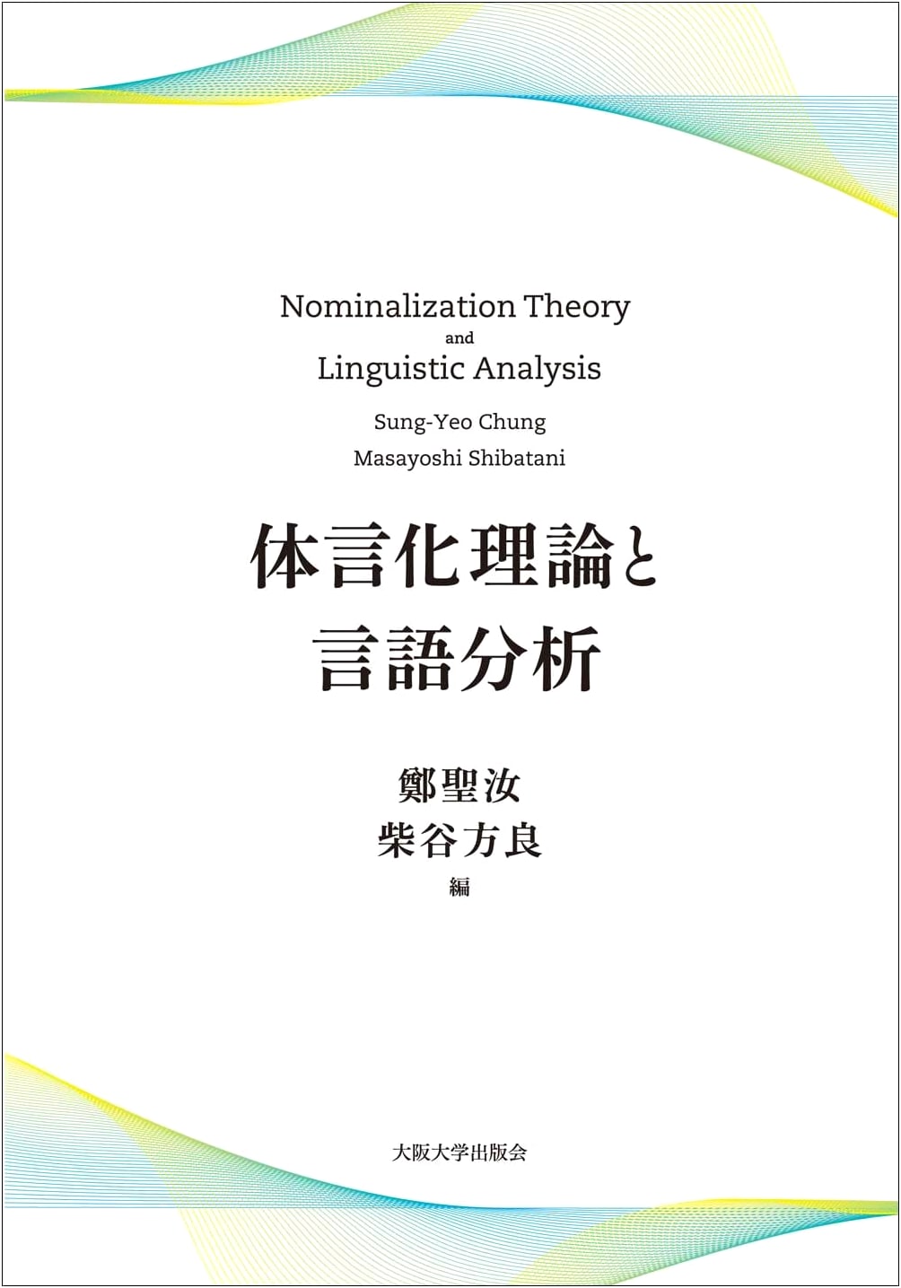 Nominalization Theory and Linguistic Analysis