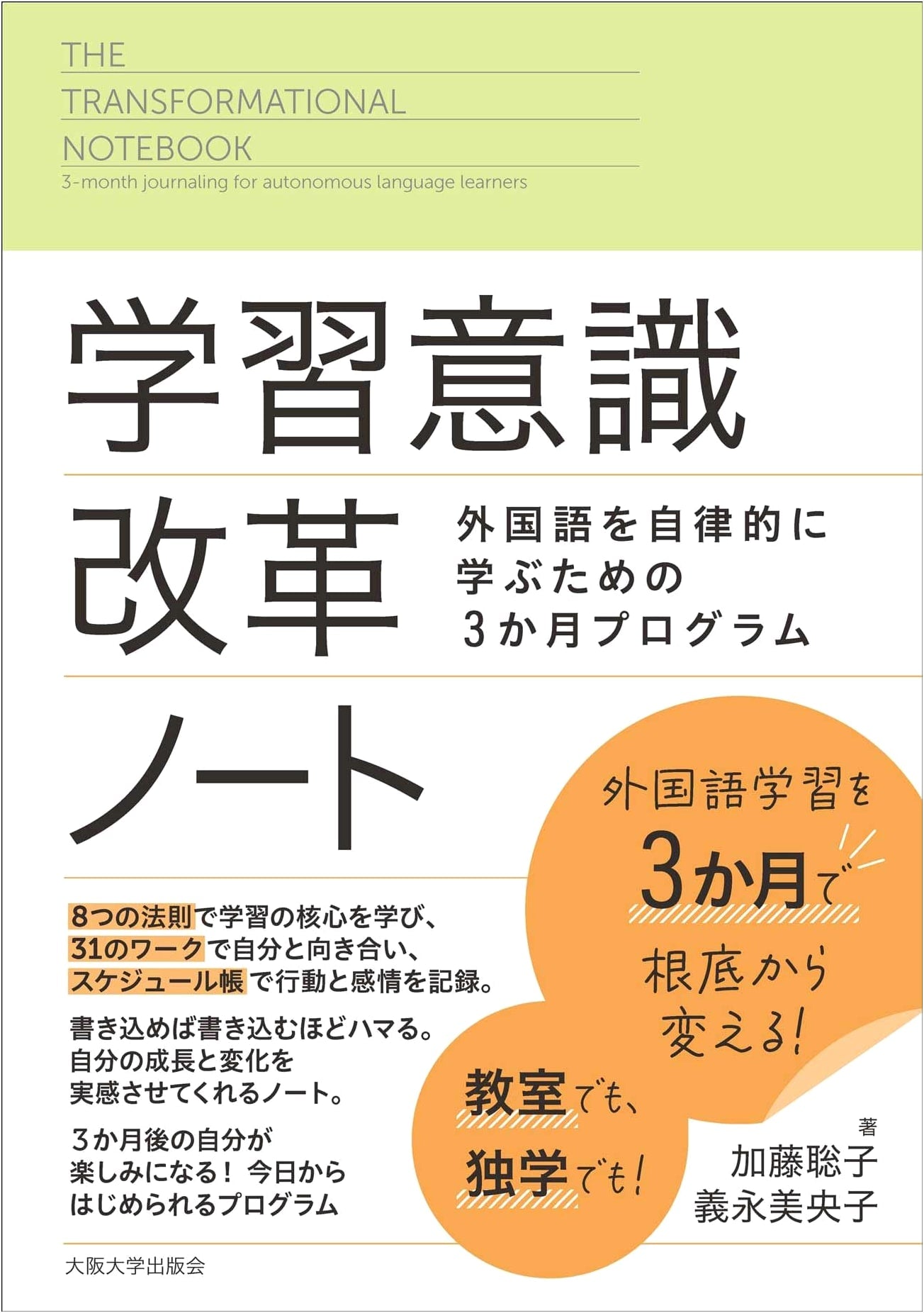 Learning Awareness Reform Notebook