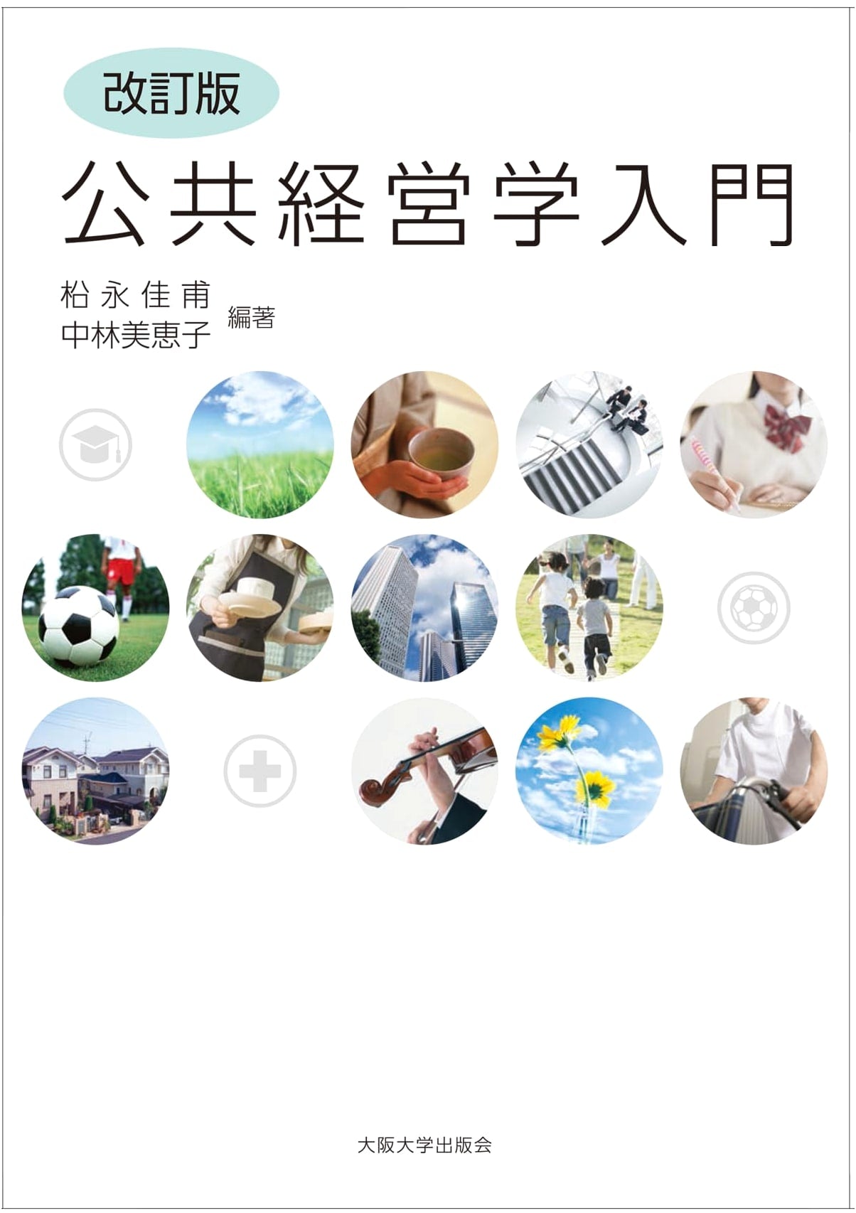 Revised Edition: Introduction to Public Management